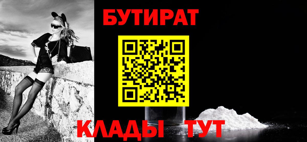 Бутират бутандиол  Вход с VPN  Лосино-Петровский 
