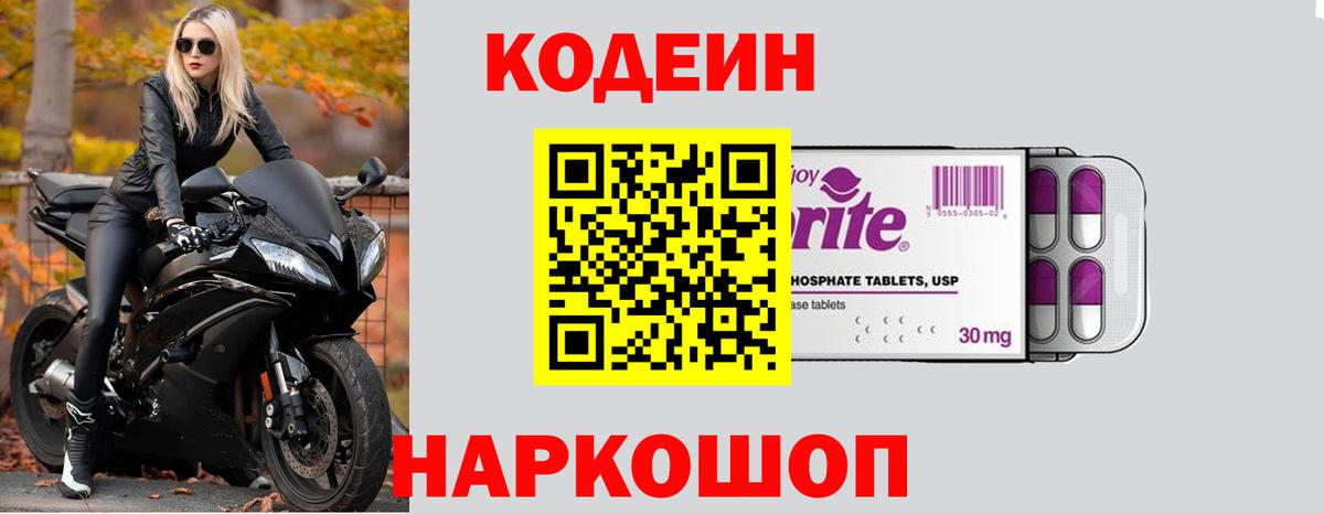 Кодеиновый сироп Lean Purple Drank  Вход с VPN  Лосино-Петровский 