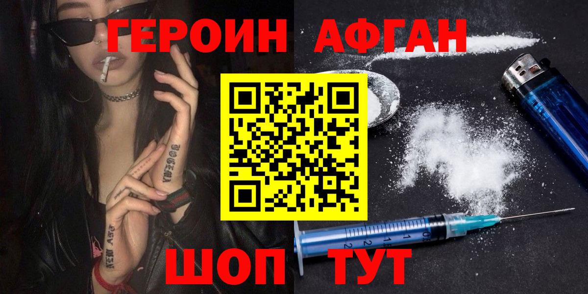 Героин VHQ Лосино-Петровский